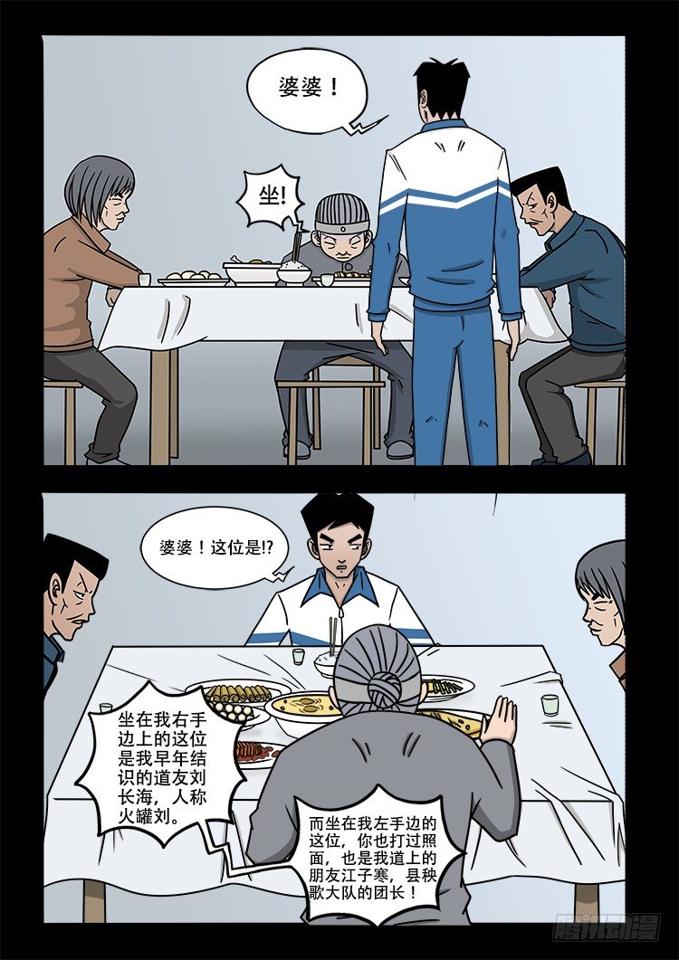 《我为苍生》漫画最新章节倒头饭 02免费下拉式在线观看章节第【6】张图片