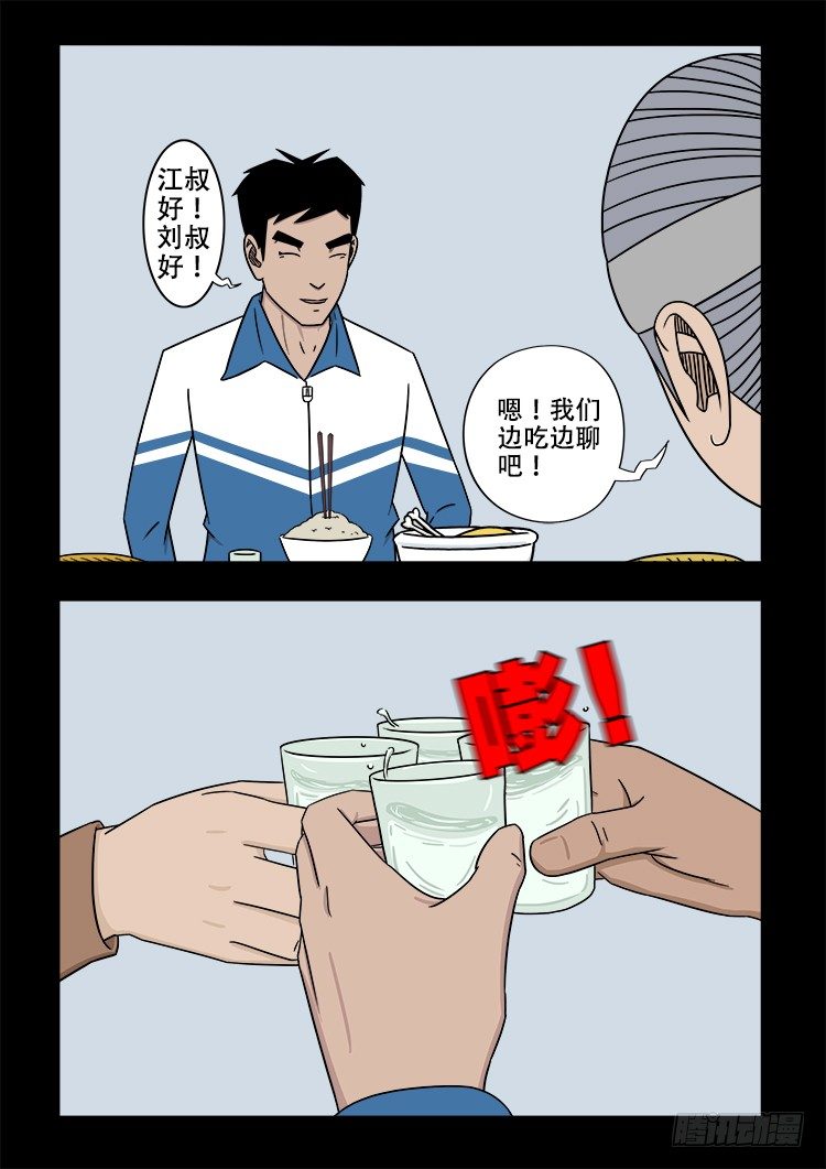 《我为苍生》漫画最新章节倒头饭 02免费下拉式在线观看章节第【7】张图片