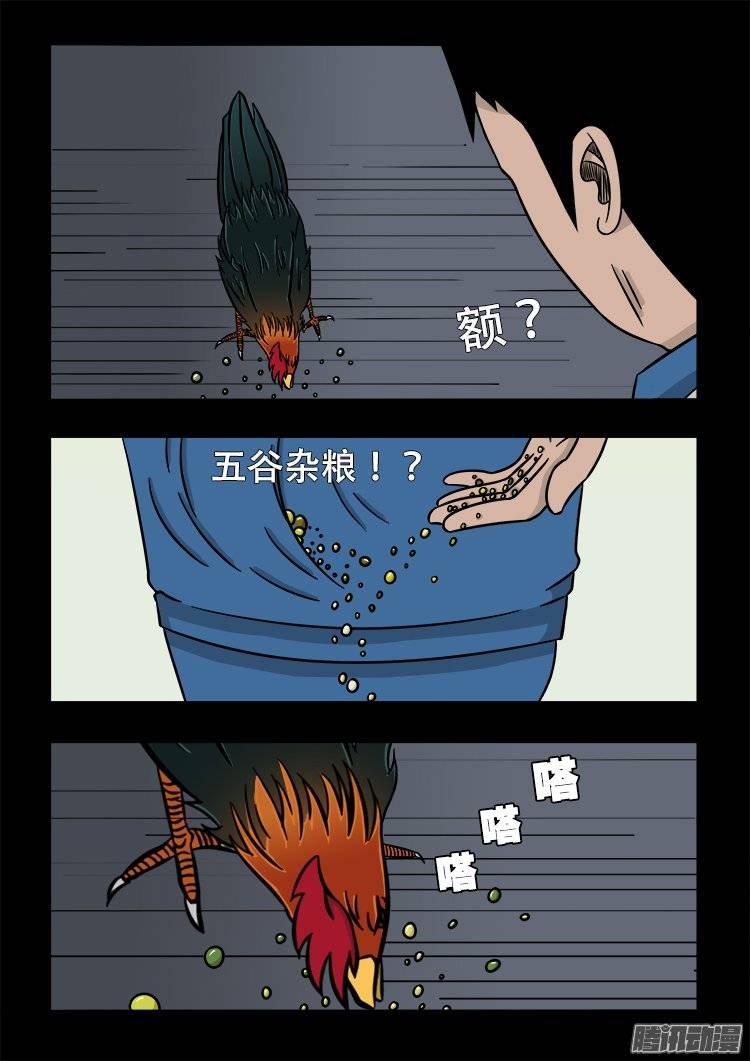 《我为苍生》漫画最新章节倒头饭 03免费下拉式在线观看章节第【13】张图片