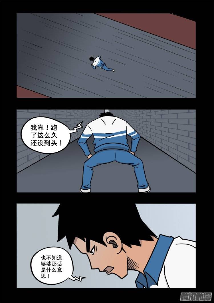 《我为苍生》漫画最新章节倒头饭 03免费下拉式在线观看章节第【15】张图片