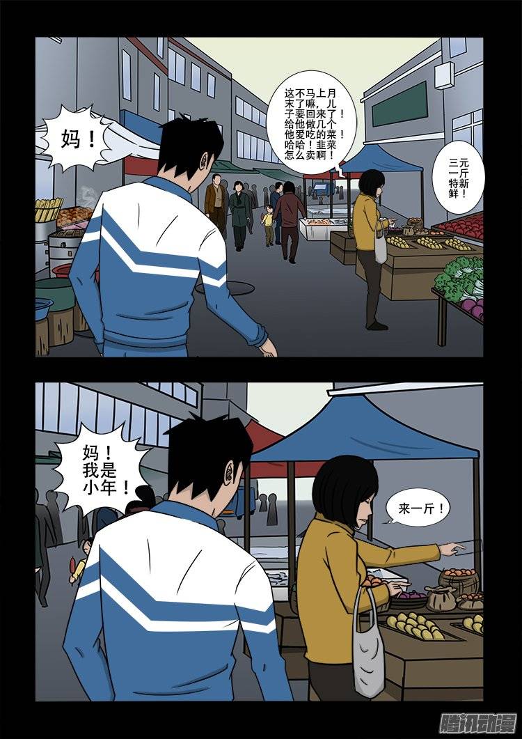 《我为苍生》漫画最新章节倒头饭 03免费下拉式在线观看章节第【3】张图片