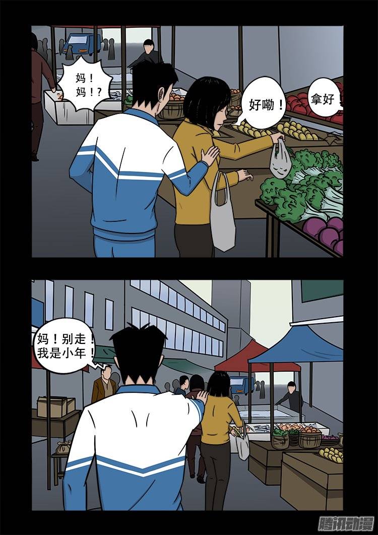 《我为苍生》漫画最新章节倒头饭 03免费下拉式在线观看章节第【4】张图片