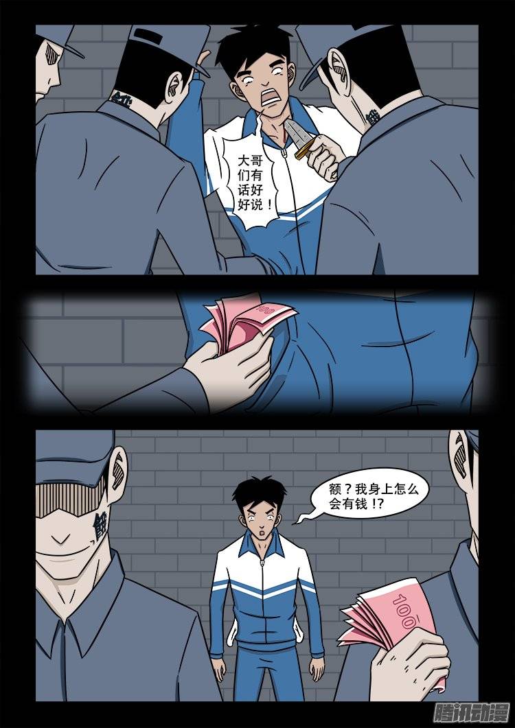 《我为苍生》漫画最新章节倒头饭 03免费下拉式在线观看章节第【9】张图片