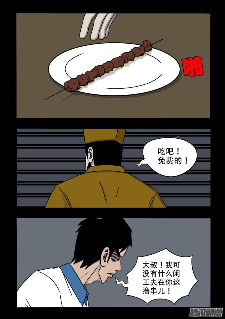 《我为苍生》漫画最新章节倒头饭 04免费下拉式在线观看章节第【10】张图片