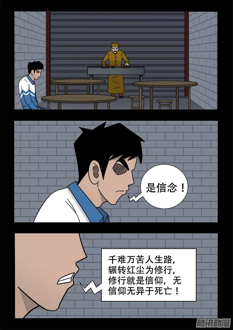 《我为苍生》漫画最新章节倒头饭 04免费下拉式在线观看章节第【14】张图片