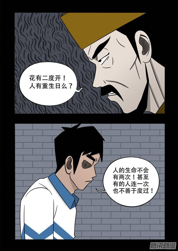 《我为苍生》漫画最新章节倒头饭 04免费下拉式在线观看章节第【15】张图片