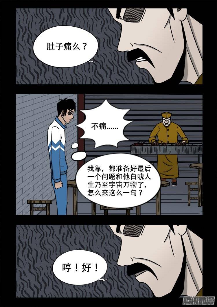 《我为苍生》漫画最新章节倒头饭 04免费下拉式在线观看章节第【16】张图片