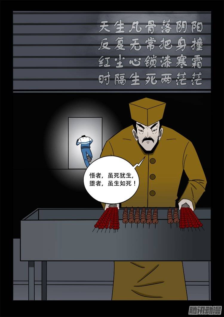 《我为苍生》漫画最新章节倒头饭 04免费下拉式在线观看章节第【17】张图片