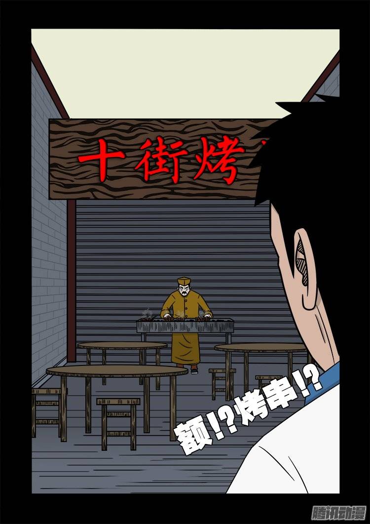 《我为苍生》漫画最新章节倒头饭 04免费下拉式在线观看章节第【6】张图片