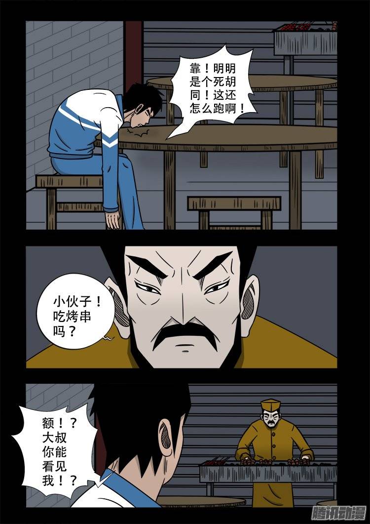 《我为苍生》漫画最新章节倒头饭 04免费下拉式在线观看章节第【8】张图片