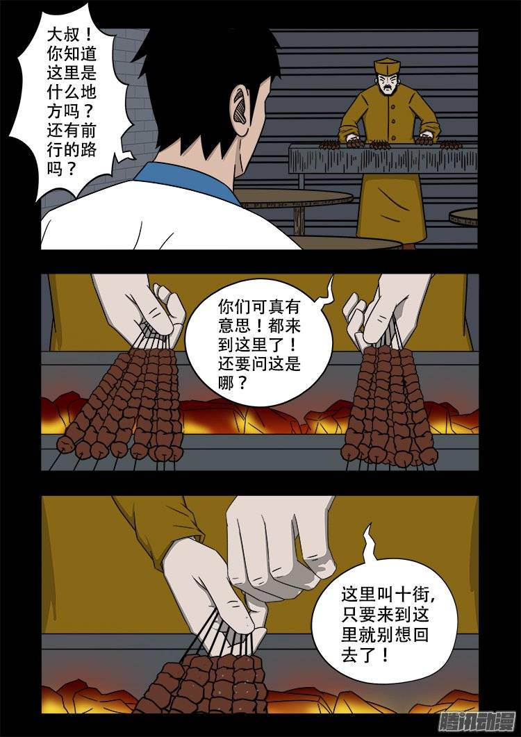 《我为苍生》漫画最新章节倒头饭 04免费下拉式在线观看章节第【9】张图片