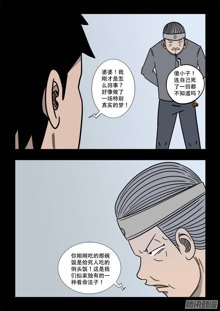 《我为苍生》漫画最新章节倒头饭 05免费下拉式在线观看章节第【13】张图片