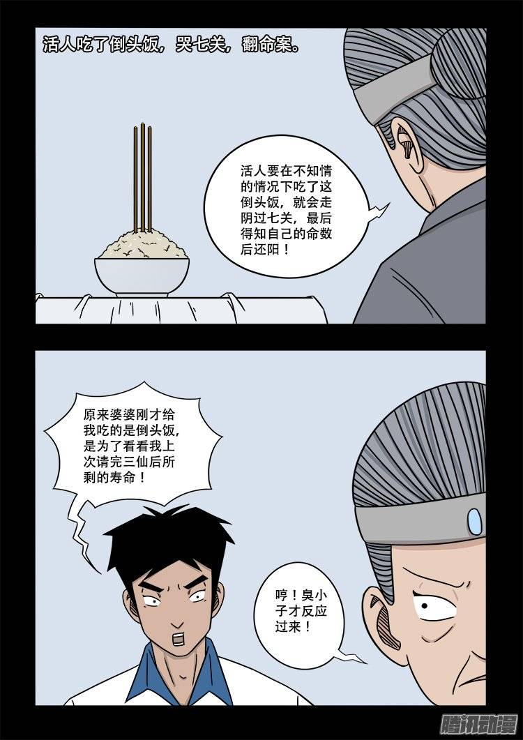 《我为苍生》漫画最新章节倒头饭 05免费下拉式在线观看章节第【14】张图片