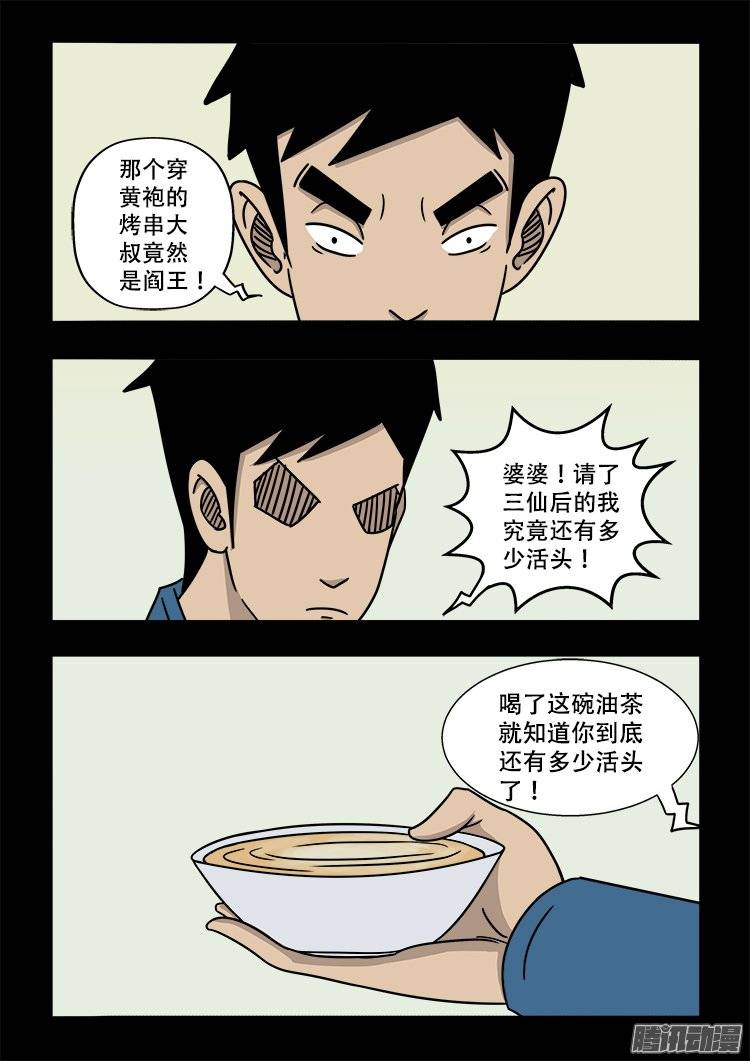 《我为苍生》漫画最新章节倒头饭 05免费下拉式在线观看章节第【15】张图片