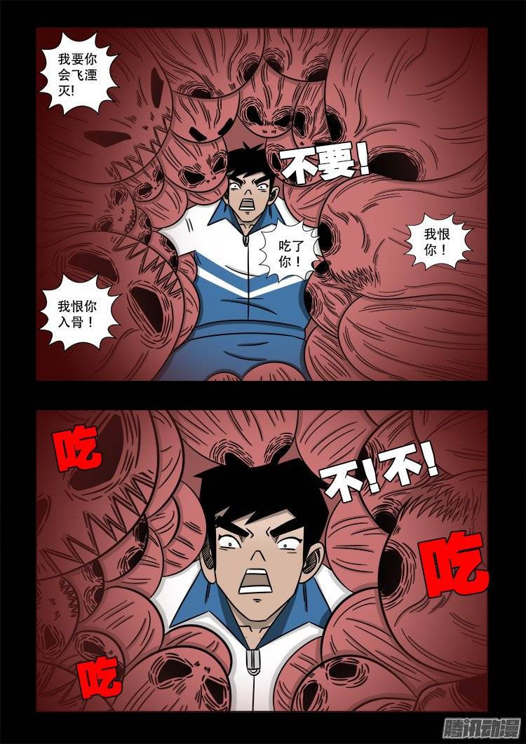 《我为苍生》漫画最新章节倒头饭 05免费下拉式在线观看章节第【6】张图片