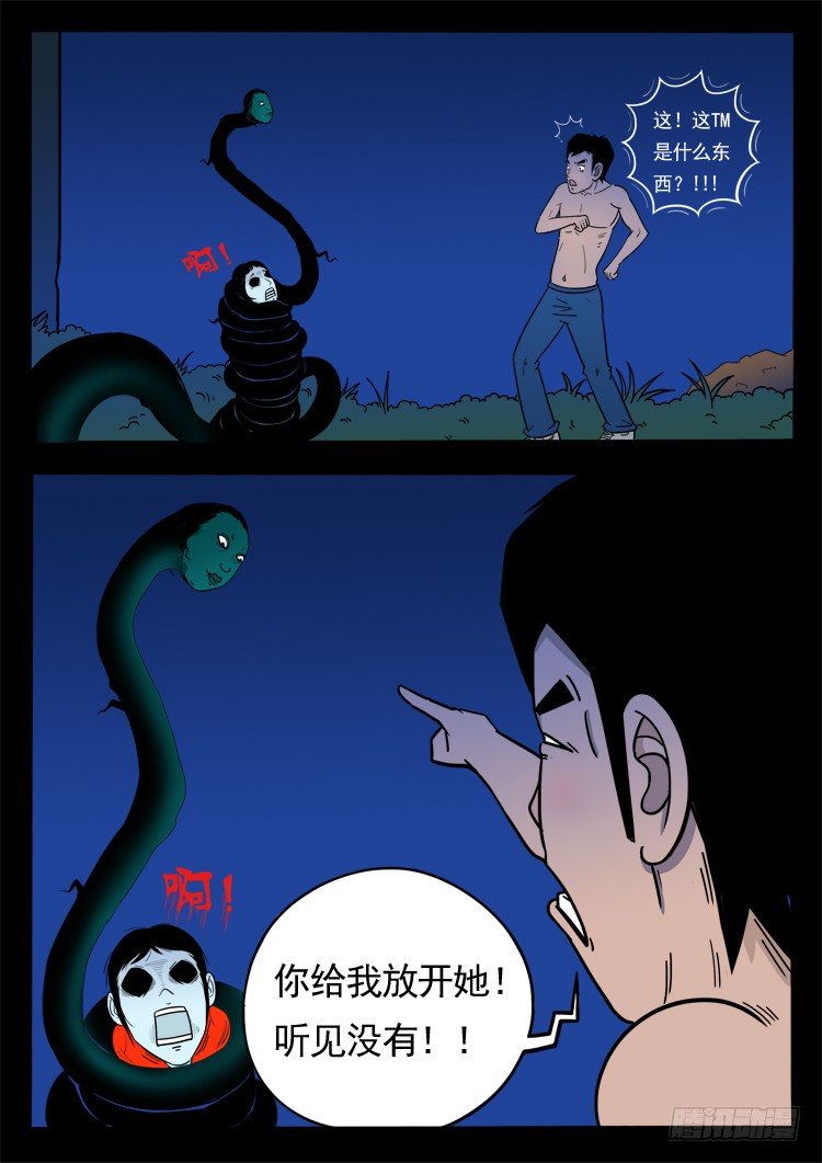 《我为苍生》漫画最新章节诡面妖根 01免费下拉式在线观看章节第【2】张图片