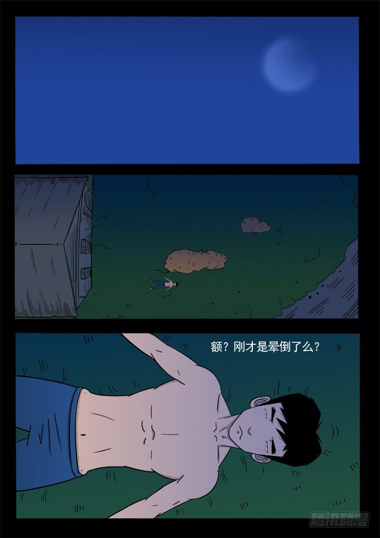 《我为苍生》漫画最新章节诡面妖根 01免费下拉式在线观看章节第【7】张图片