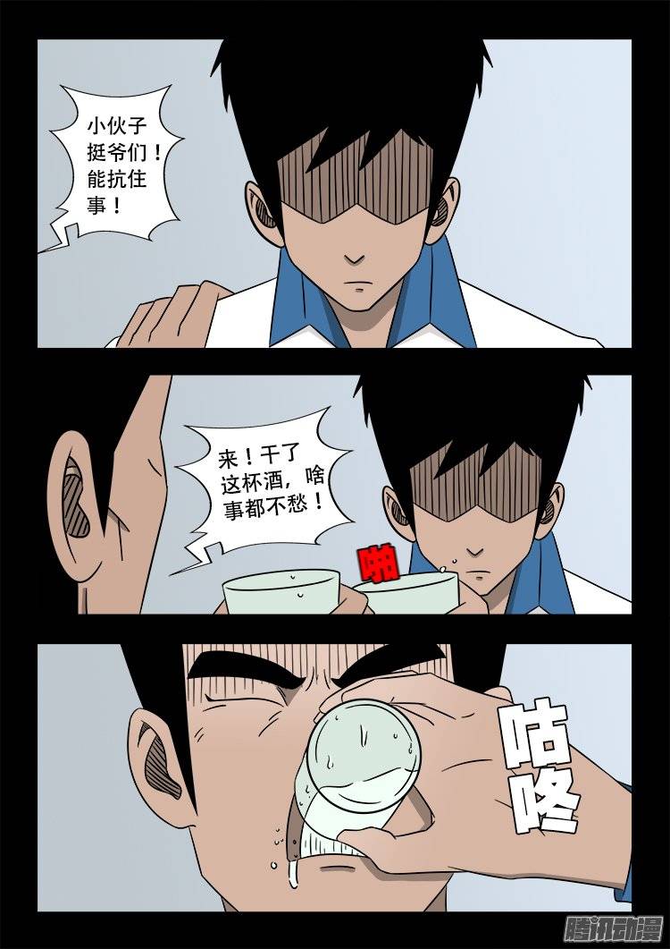 《我为苍生》漫画最新章节倒头饭 06免费下拉式在线观看章节第【10】张图片