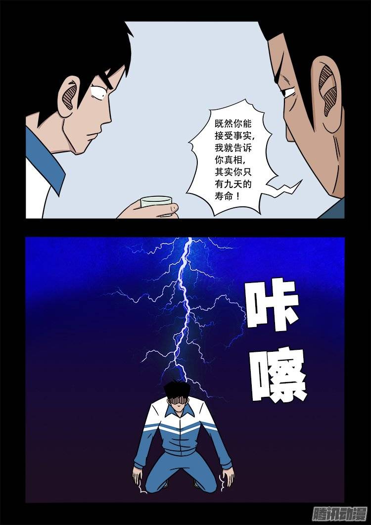 《我为苍生》漫画最新章节倒头饭 06免费下拉式在线观看章节第【11】张图片