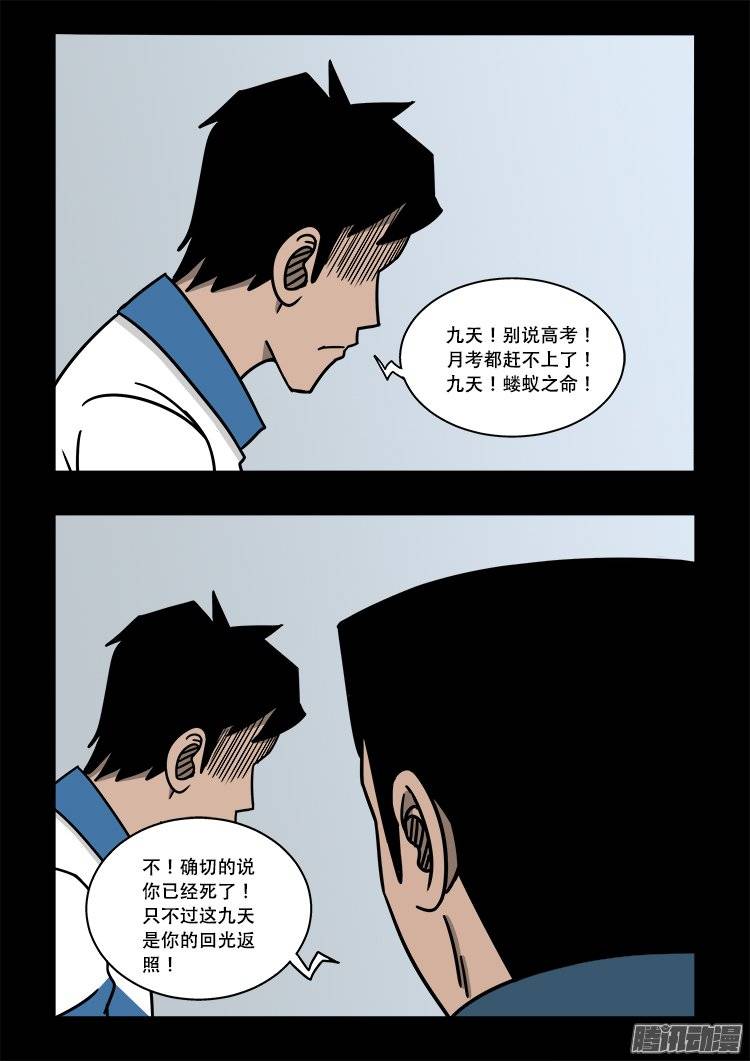 《我为苍生》漫画最新章节倒头饭 06免费下拉式在线观看章节第【12】张图片