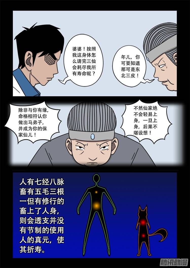 《我为苍生》漫画最新章节倒头饭 06免费下拉式在线观看章节第【14】张图片