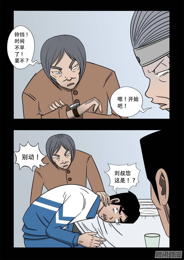 《我为苍生》漫画最新章节倒头饭 06免费下拉式在线观看章节第【17】张图片