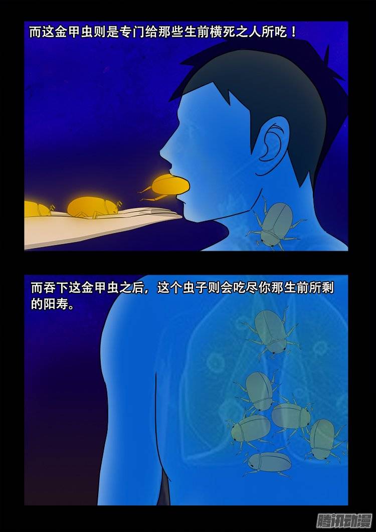 《我为苍生》漫画最新章节倒头饭 06免费下拉式在线观看章节第【6】张图片