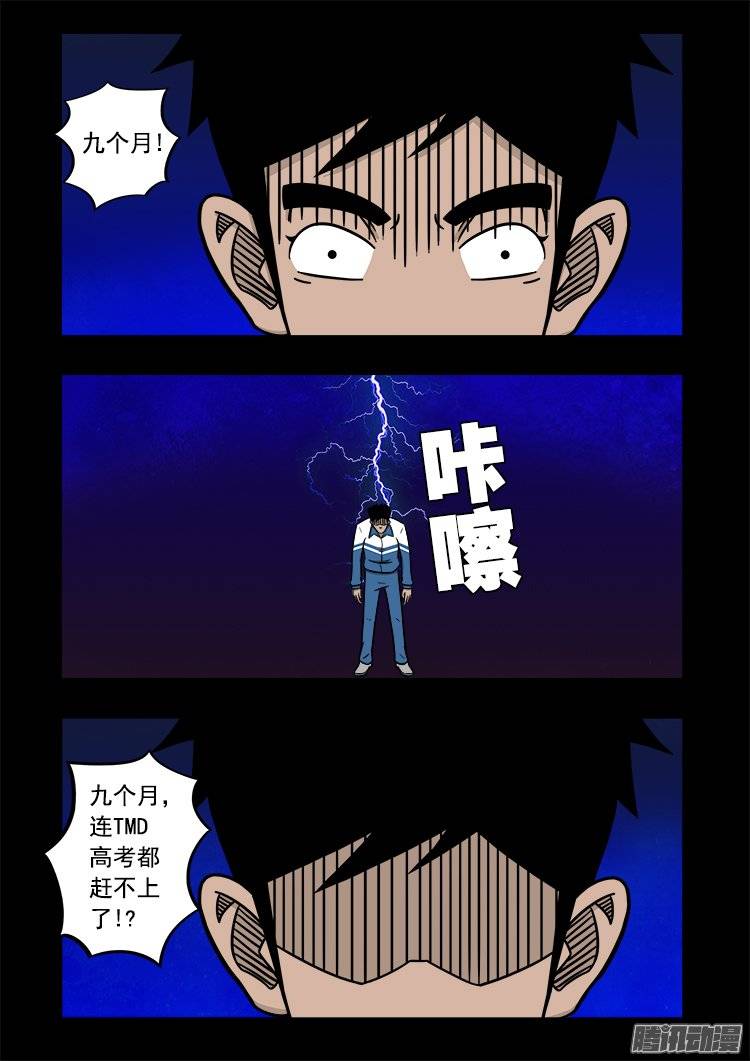 《我为苍生》漫画最新章节倒头饭 06免费下拉式在线观看章节第【9】张图片