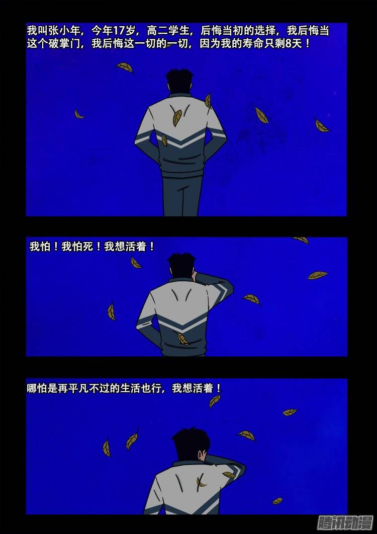 《我为苍生》漫画最新章节守庚神 01免费下拉式在线观看章节第【13】张图片