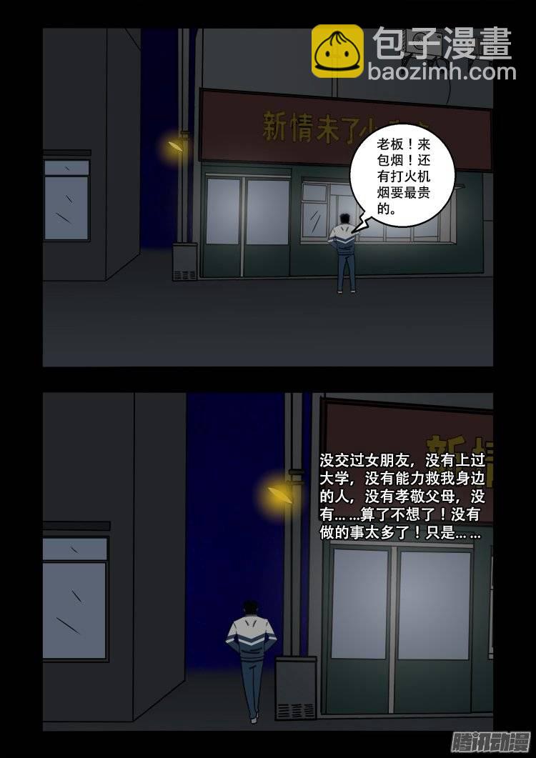 《我为苍生》漫画最新章节守庚神 01免费下拉式在线观看章节第【14】张图片