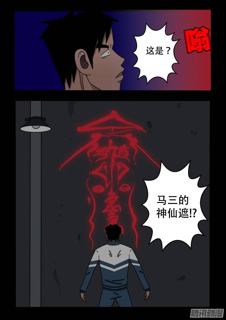 《我为苍生》漫画最新章节守庚神 01免费下拉式在线观看章节第【17】张图片