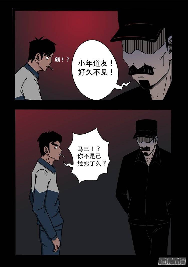 《我为苍生》漫画最新章节守庚神 01免费下拉式在线观看章节第【18】张图片