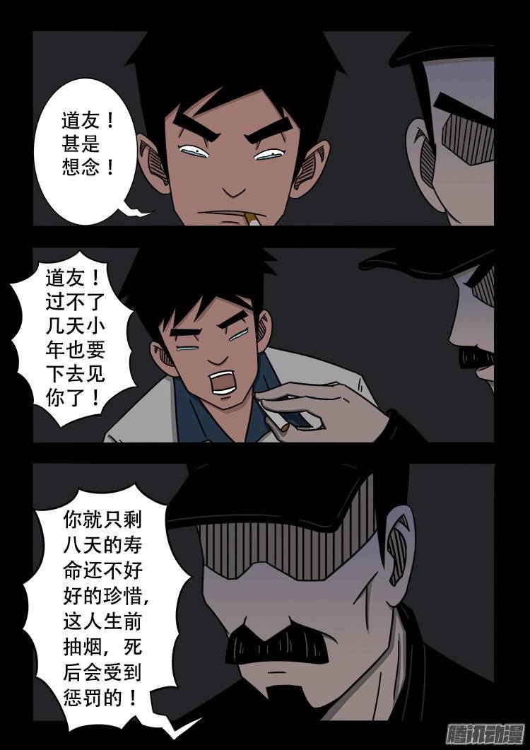 《我为苍生》漫画最新章节守庚神 01免费下拉式在线观看章节第【19】张图片