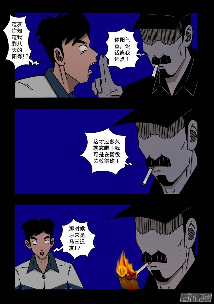 《我为苍生》漫画最新章节守庚神 01免费下拉式在线观看章节第【20】张图片