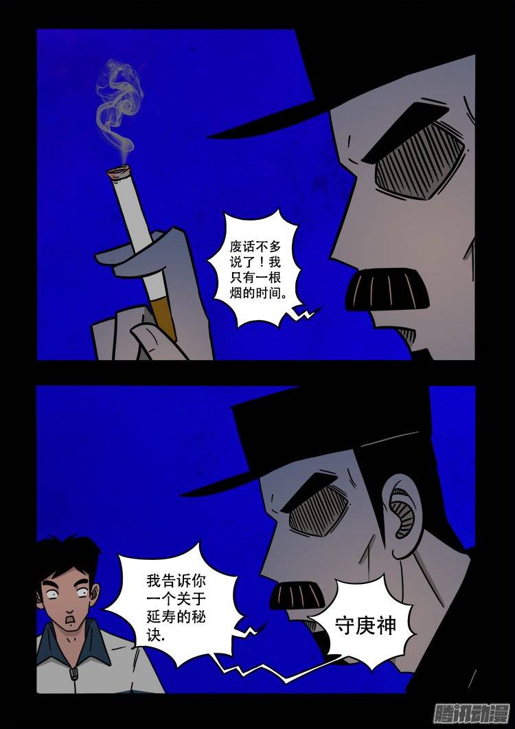 《我为苍生》漫画最新章节守庚神 01免费下拉式在线观看章节第【21】张图片