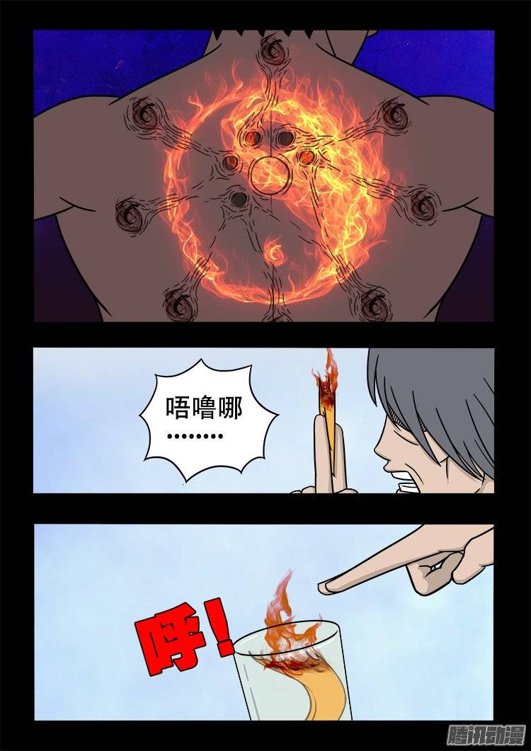 《我为苍生》漫画最新章节守庚神 01免费下拉式在线观看章节第【7】张图片