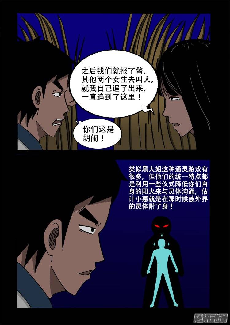 《我为苍生》漫画最新章节守庚神 03免费下拉式在线观看章节第【11】张图片