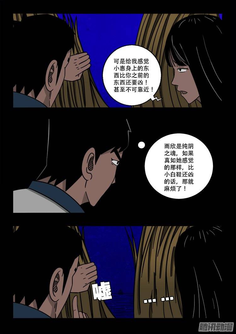 《我为苍生》漫画最新章节守庚神 03免费下拉式在线观看章节第【12】张图片