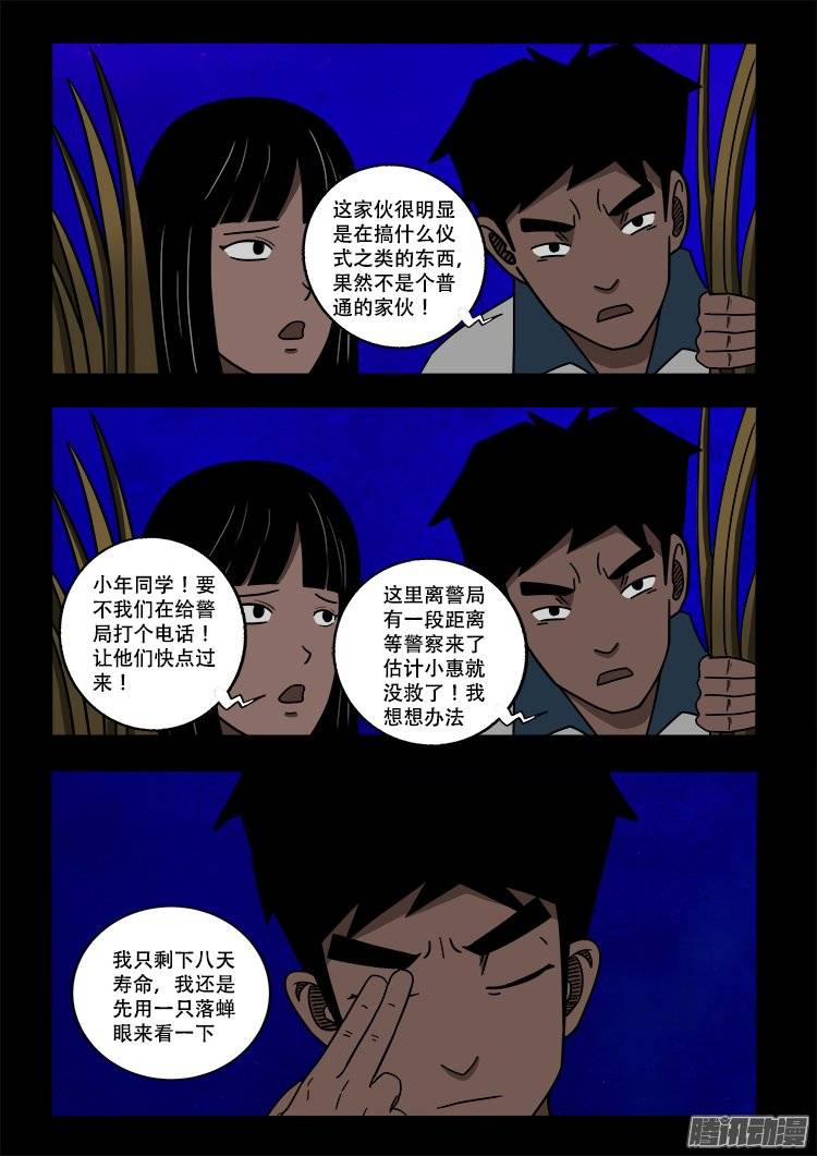 《我为苍生》漫画最新章节守庚神 03免费下拉式在线观看章节第【14】张图片