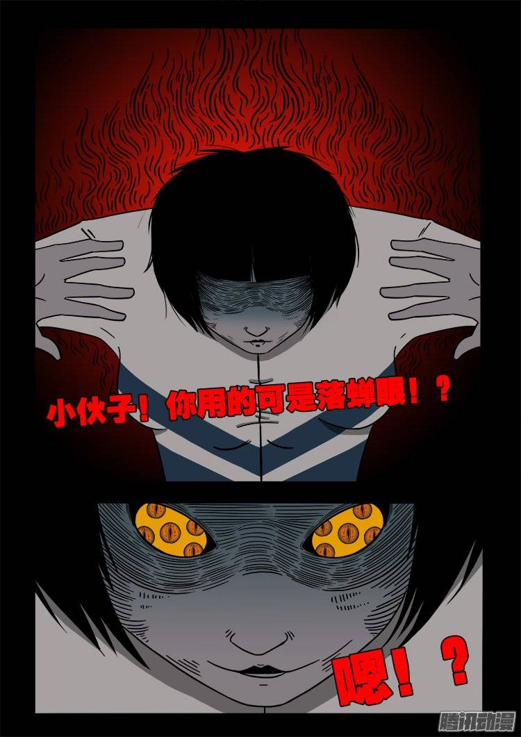 《我为苍生》漫画最新章节守庚神 03免费下拉式在线观看章节第【16】张图片