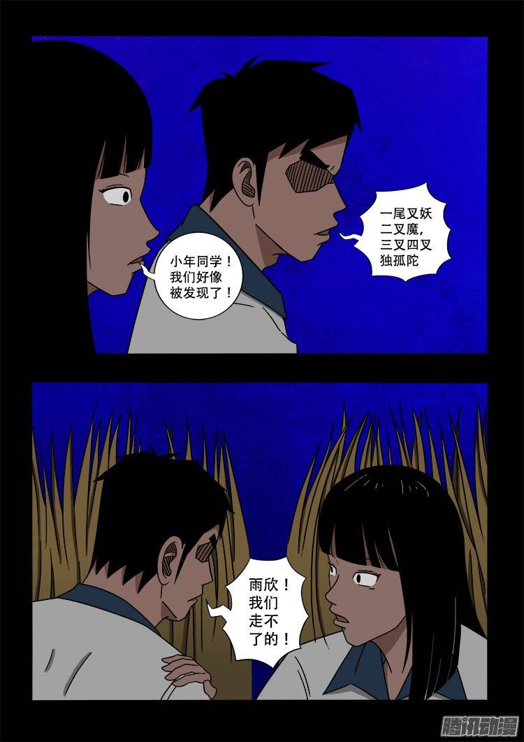 《我为苍生》漫画最新章节守庚神 03免费下拉式在线观看章节第【17】张图片