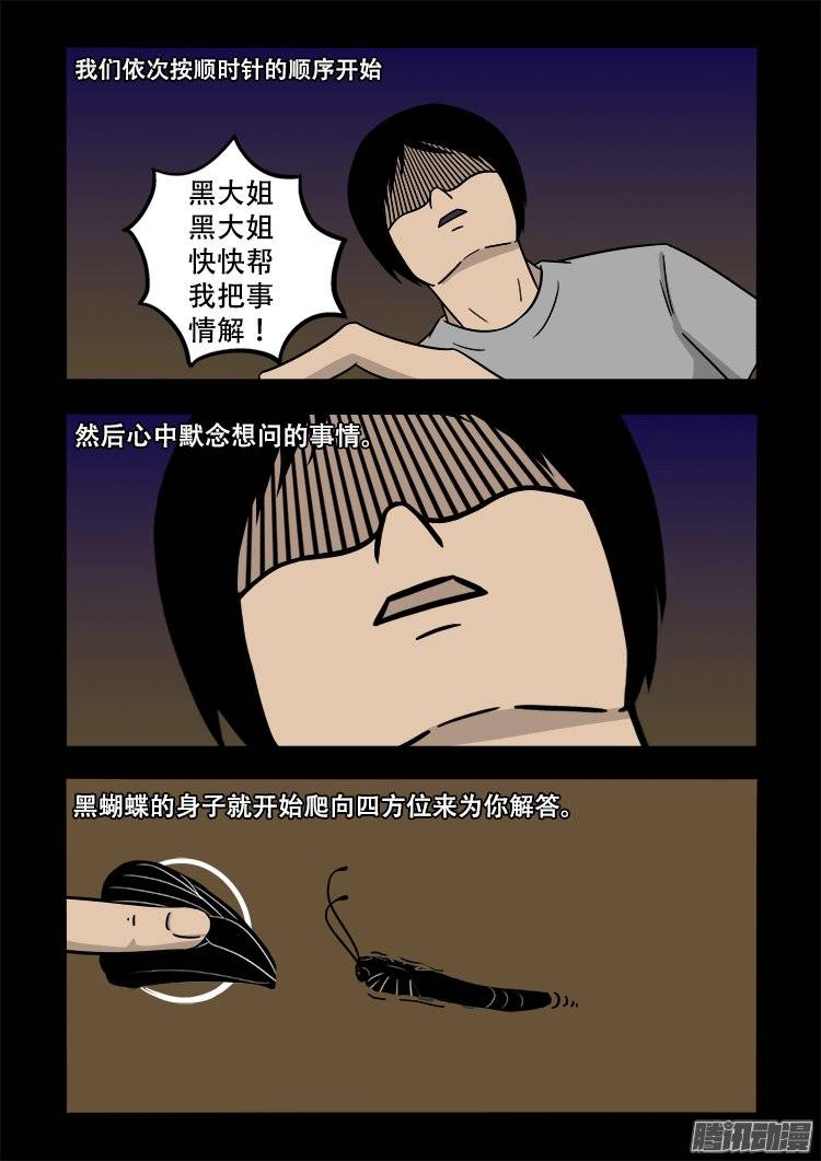 《我为苍生》漫画最新章节守庚神 03免费下拉式在线观看章节第【7】张图片