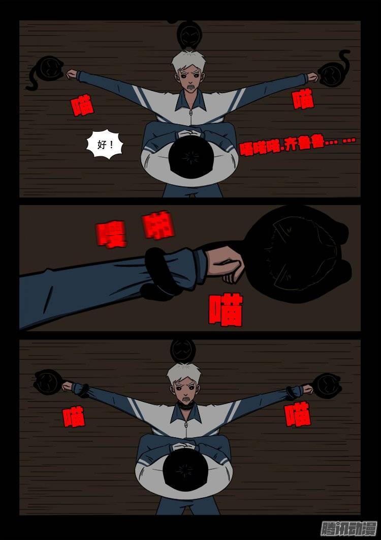 《我为苍生》漫画最新章节守庚神 04免费下拉式在线观看章节第【12】张图片