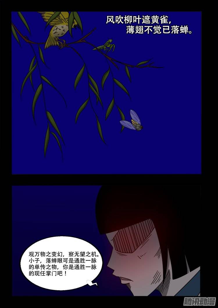 《我为苍生》漫画最新章节守庚神 04免费下拉式在线观看章节第【4】张图片