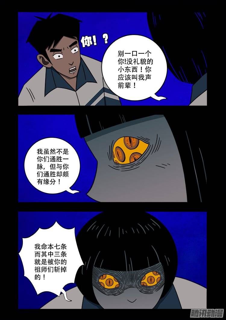 《我为苍生》漫画最新章节守庚神 04免费下拉式在线观看章节第【5】张图片