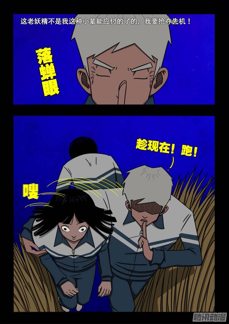 《我为苍生》漫画最新章节守庚神 04免费下拉式在线观看章节第【6】张图片