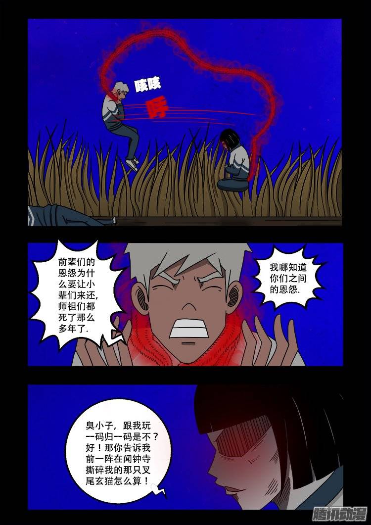 《我为苍生》漫画最新章节守庚神 04免费下拉式在线观看章节第【8】张图片