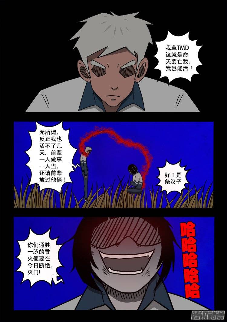 《我为苍生》漫画最新章节守庚神 04免费下拉式在线观看章节第【9】张图片