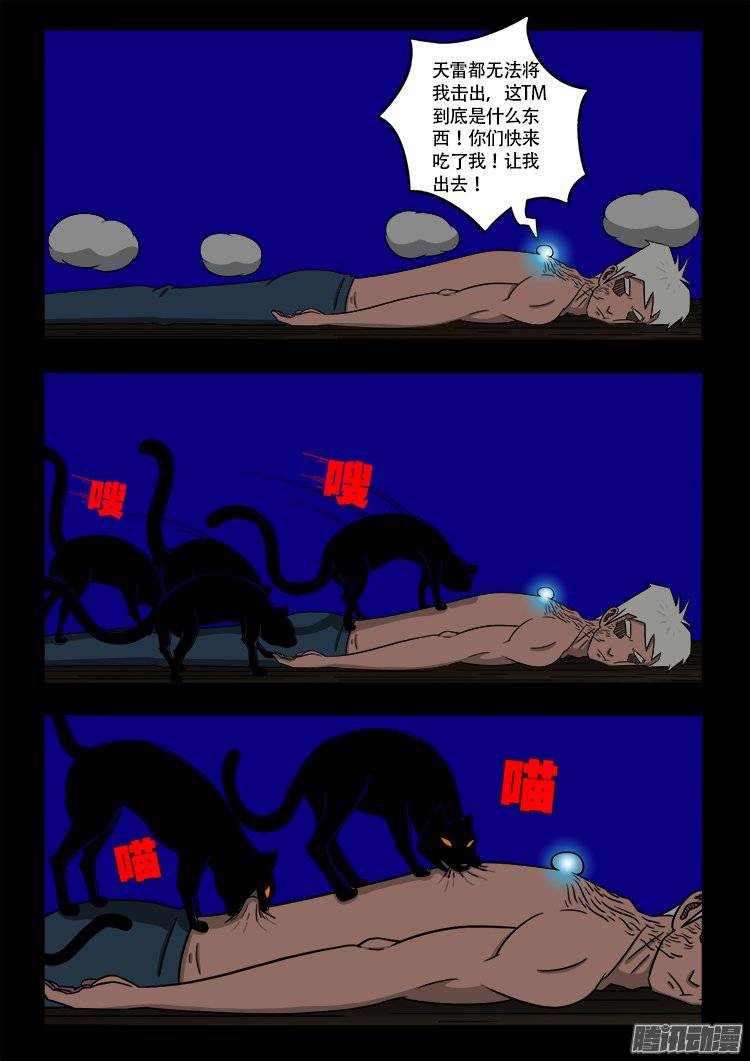 《我为苍生》漫画最新章节守庚神 05免费下拉式在线观看章节第【14】张图片