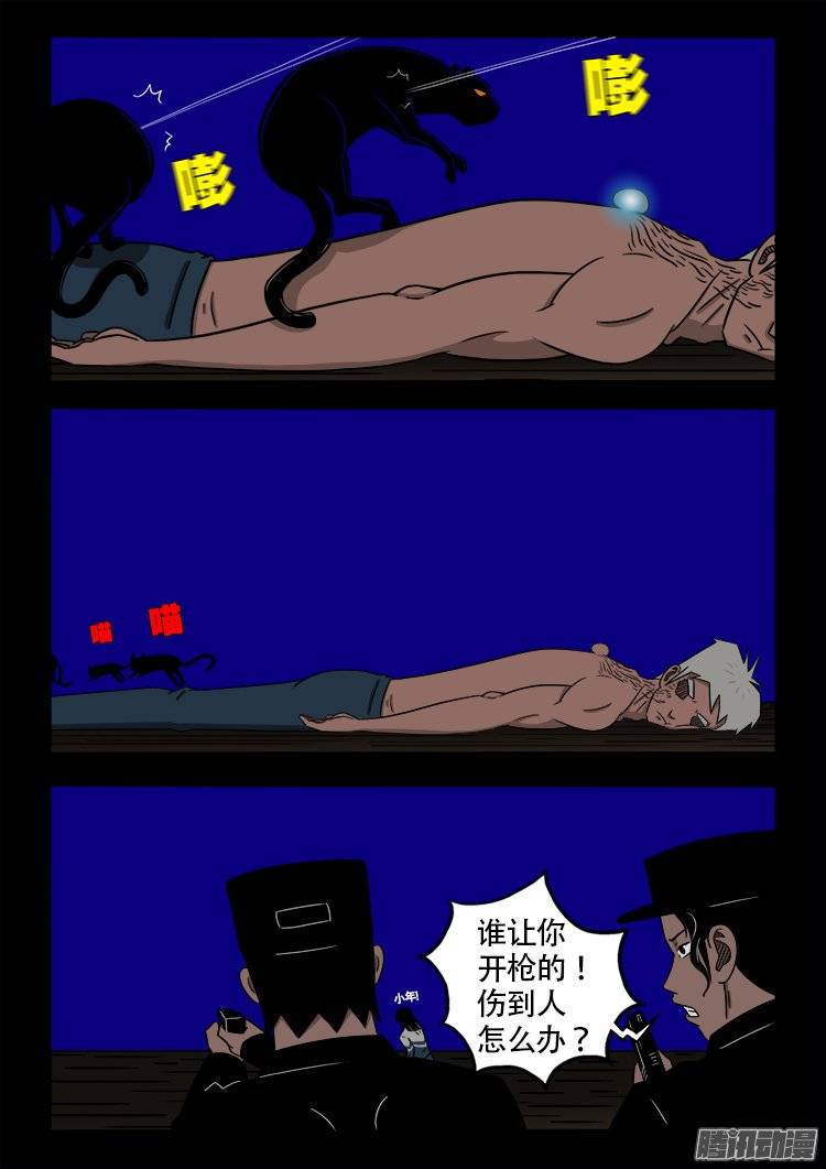 《我为苍生》漫画最新章节守庚神 05免费下拉式在线观看章节第【15】张图片